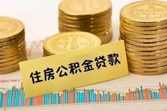 齐齐哈尔离职很久了公积金怎么提取（已经离职很久了 怎么取公积金）